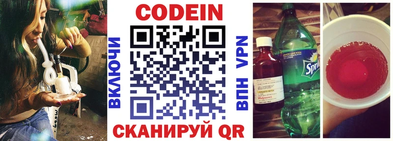 Кодеин Purple Drank  Ростов-на-Дону 